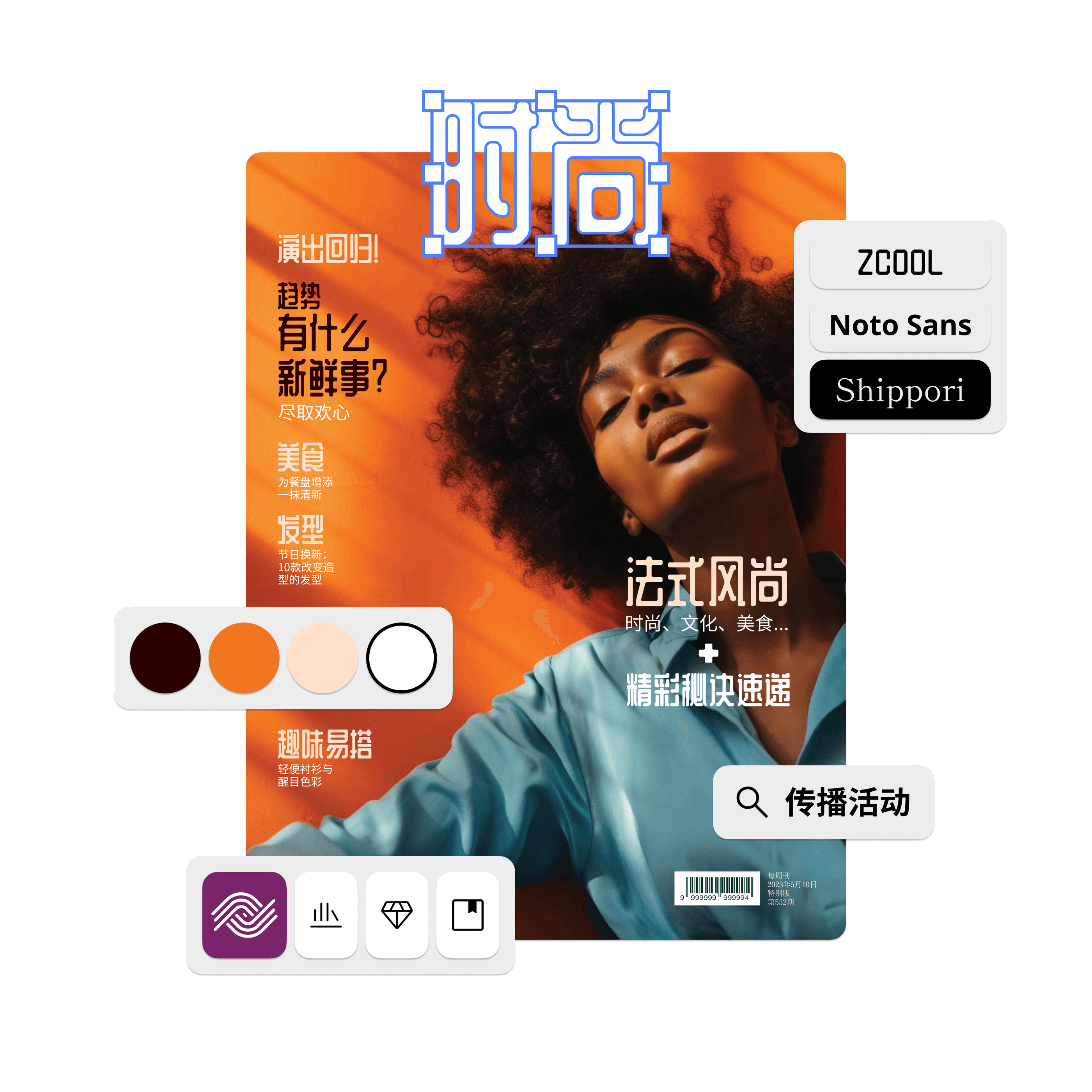 InDesign 的 Ephoto Dam 插件界面，显示媒体搜索、字体和颜色选择，背景是 InDesign 的海报。