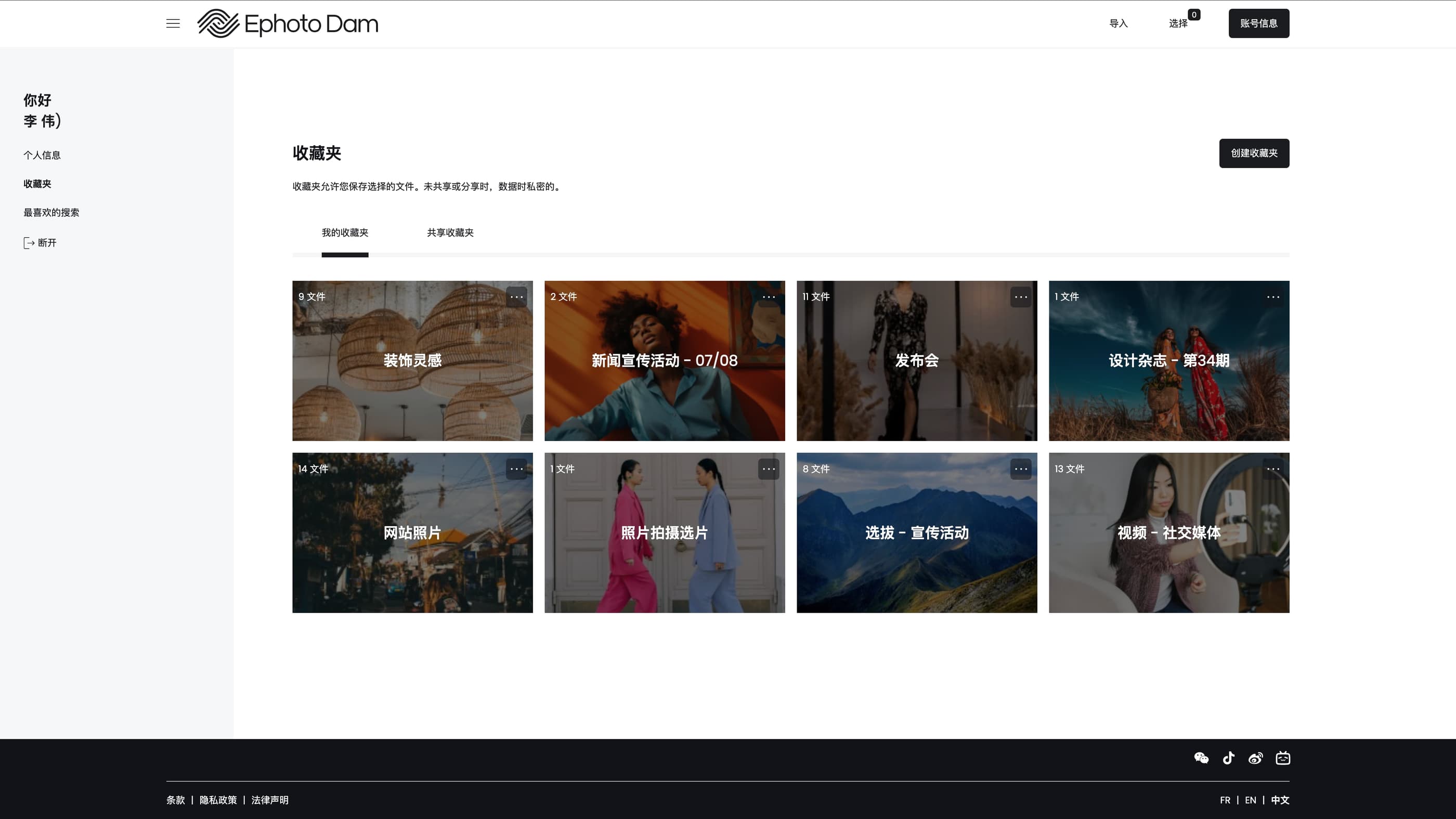 在前台界面管理Ephoto Dam相册：在高性能的DAM软件中组织和咨询共享照片。