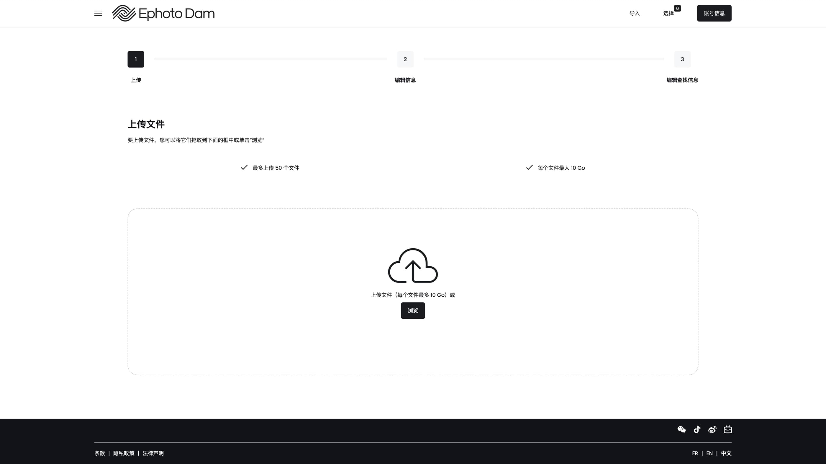 从前台办公室到 Ephoto Dam 的媒体导入和管理界面。