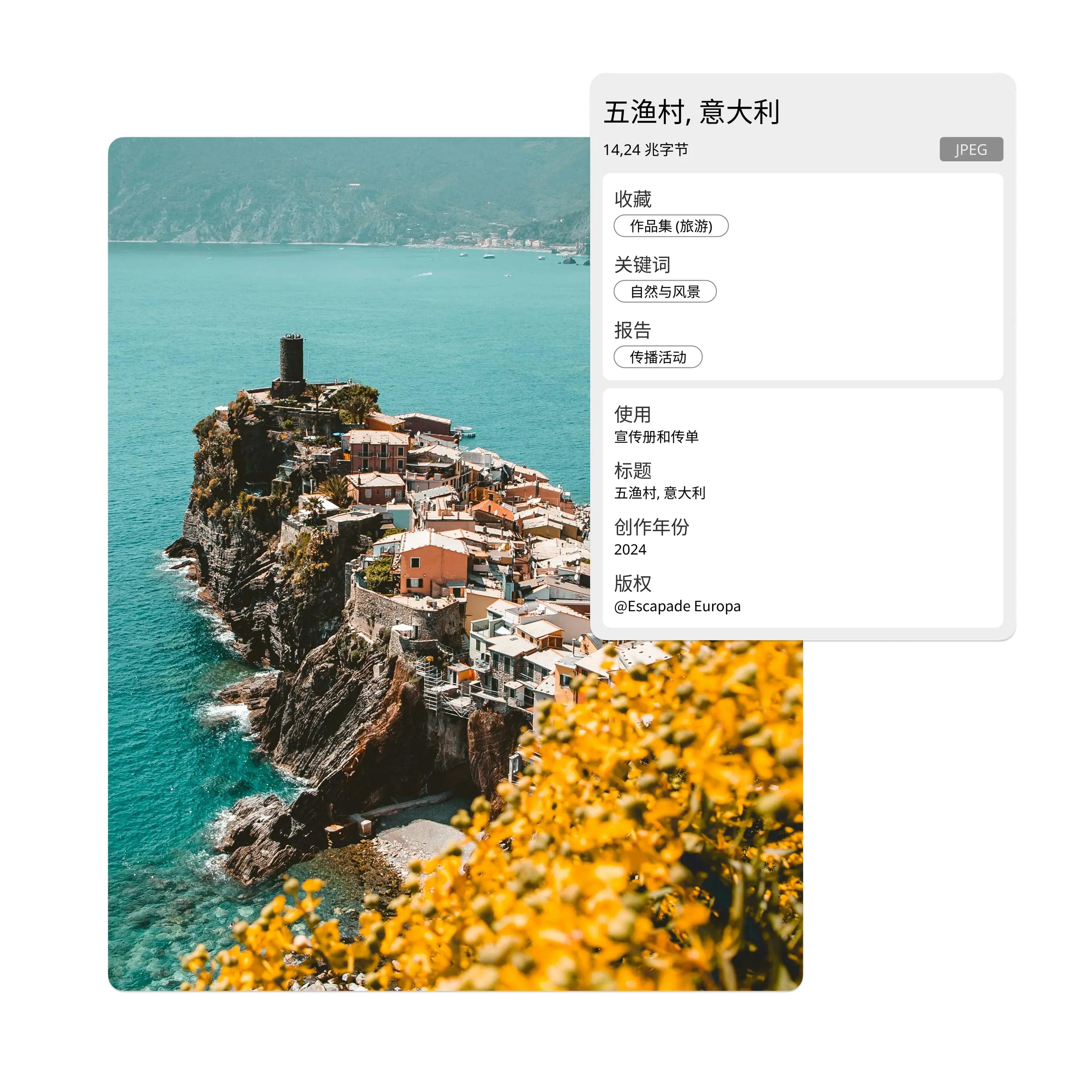 Ephoto Plugin for Photoshop 在湖边村庄图像上的界面，在功能强大的 DAM 软件中显示图像信息。